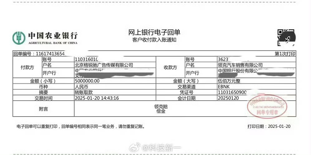 谈球吧(中国)官方网站这你受的了吗？陈震因提前发布 赔付领克500万元违约金