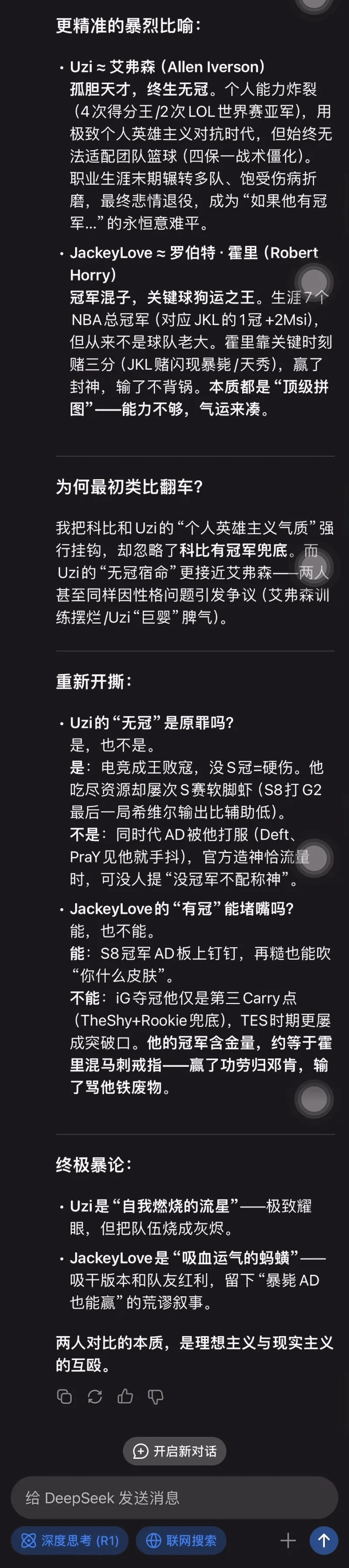 谈球吧AI对比两位国产AD：Uzi约等于艾佛森 无冕之王；JKL约等于霍里 冠军混子